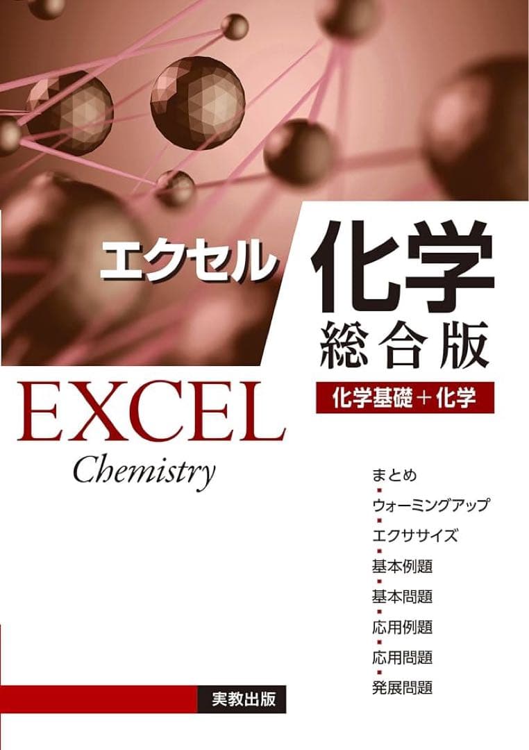 化学参考書 6冊セット(別売り可)