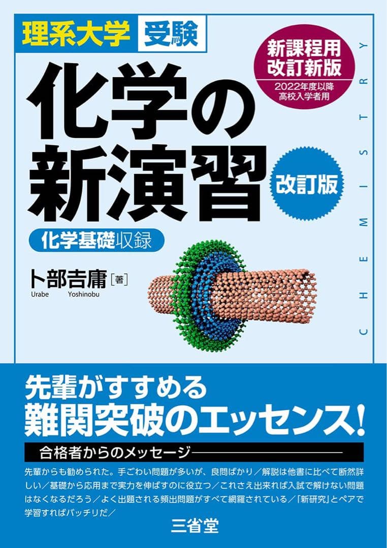 化学参考書 6冊セット(別売り可)