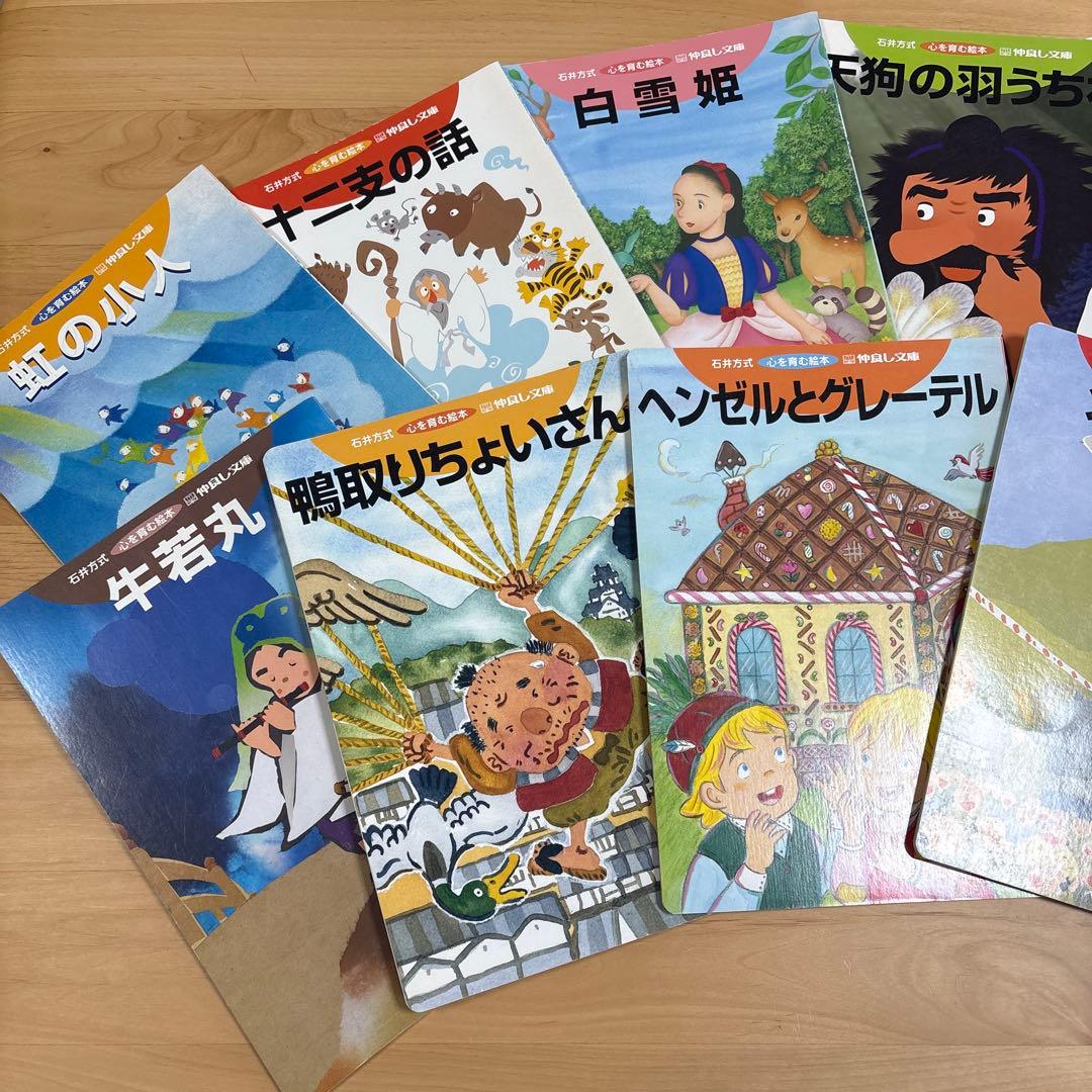 【石井方式】絵本57冊まとめ売り★昔話・名作・音読教材★小学生・幼児向け