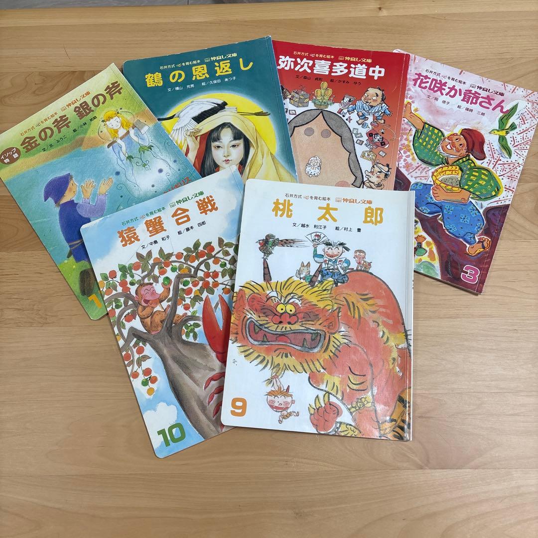 【石井方式】絵本57冊まとめ売り★昔話・名作・音読教材★小学生・幼児向け