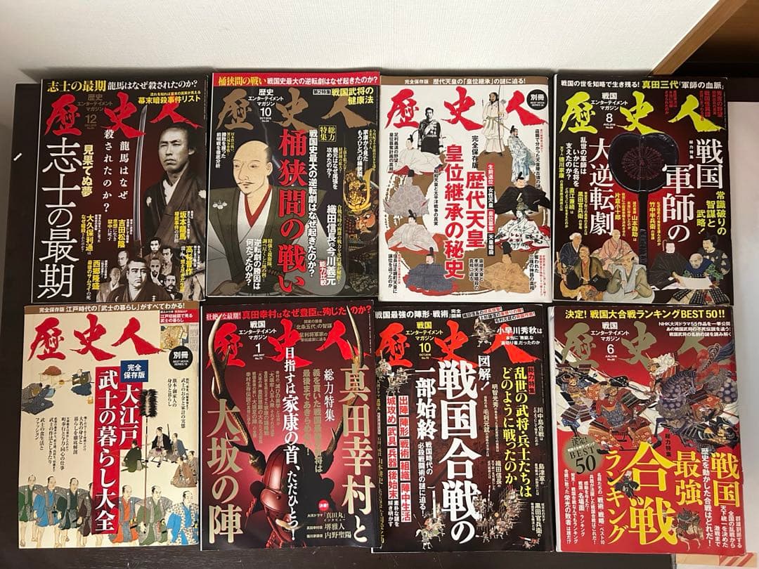 歴史人　歴史雑誌　まとめ売り　31冊　　3〜11冊セット