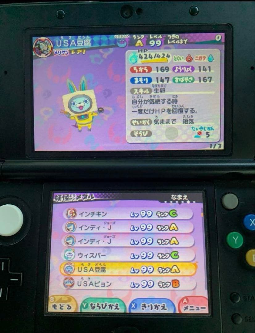 妖怪ウォッチ３スキヤキ　最強