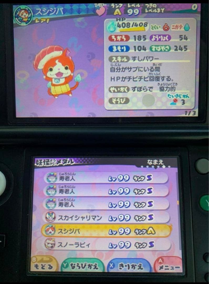 妖怪ウォッチ３スキヤキ　最強