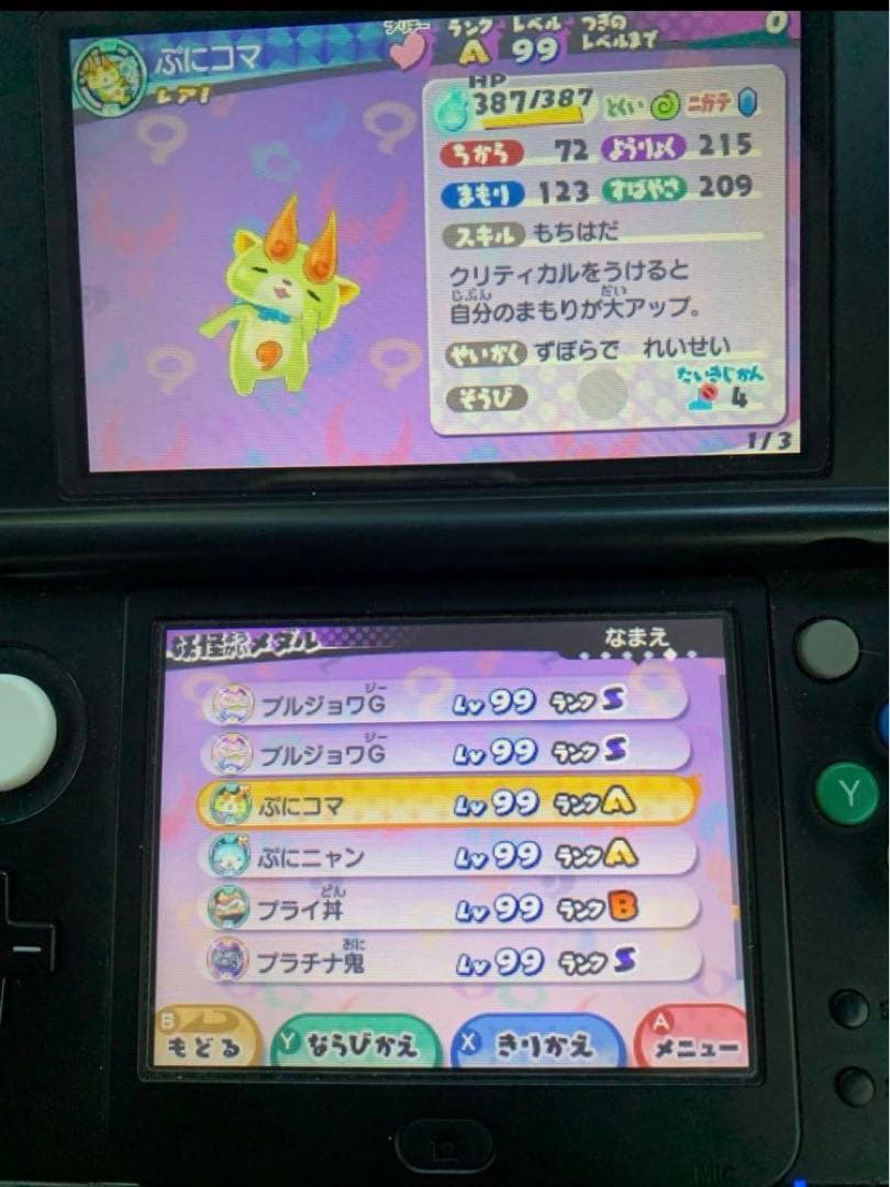 妖怪ウォッチ３スキヤキ　最強
