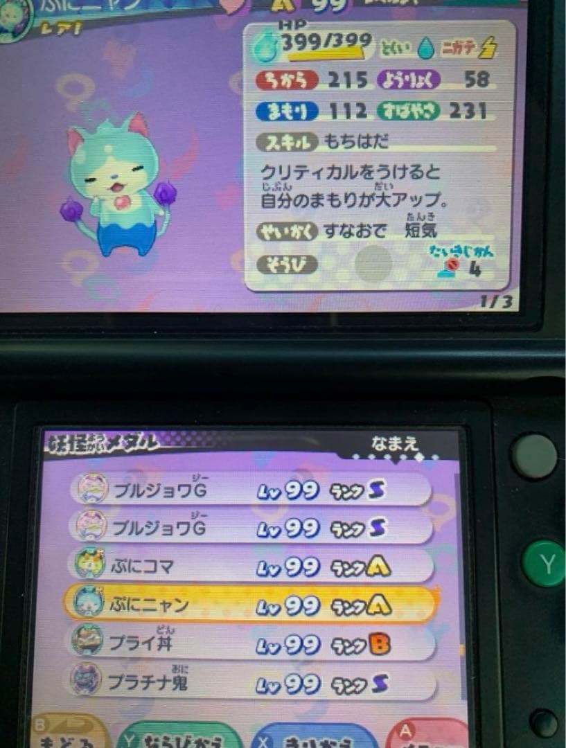 妖怪ウォッチ３スキヤキ　最強
