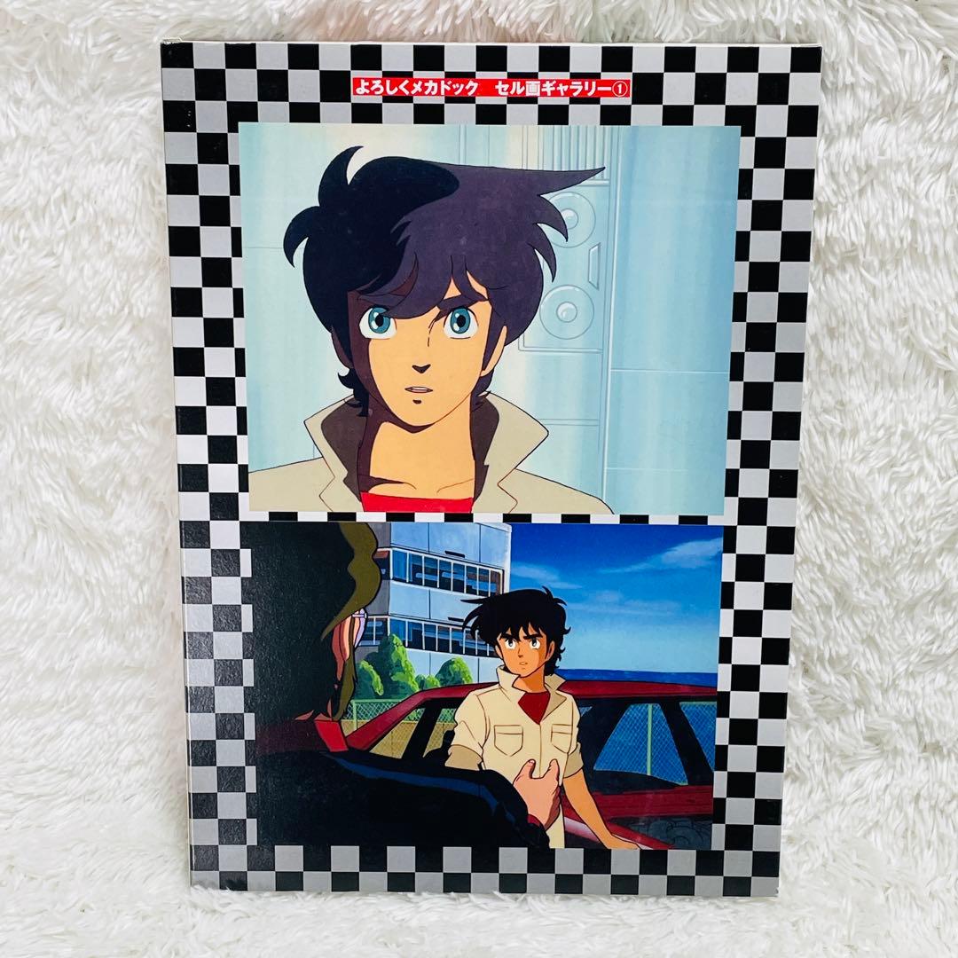 よろしくメカドック COMPLETE DVD BOOK 全3巻セット