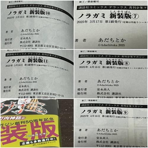 ノラガミ 新装版 1-14巻セット /全巻セット/あだち とか