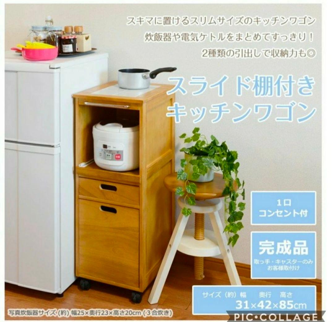 キッチンワゴン　木製キャビネット タイル天板 引き出し付き