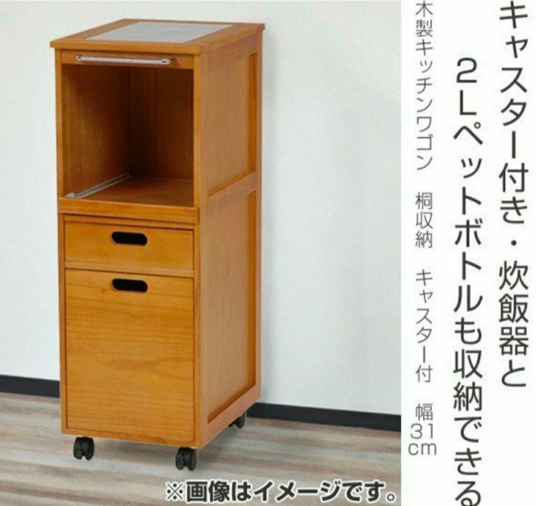 キッチンワゴン　木製キャビネット タイル天板 引き出し付き
