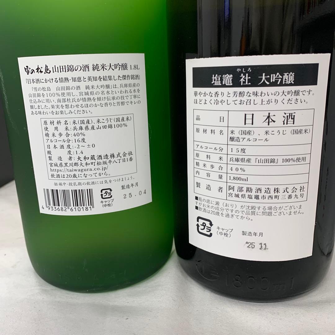 【厳選】日本酒　逸品 1800ml 各種4本セット 純米大吟醸