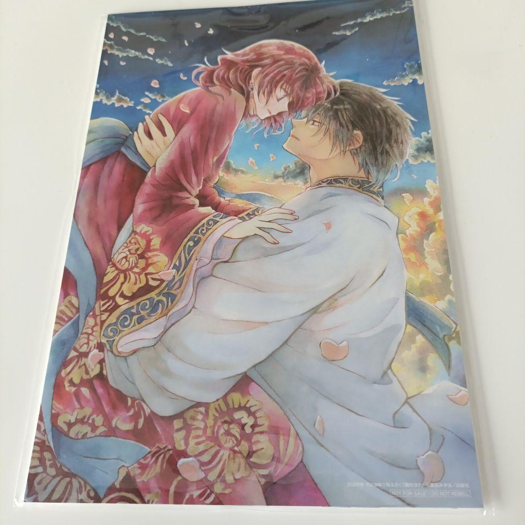 暁のヨナ　花とゆめ付録10点セット