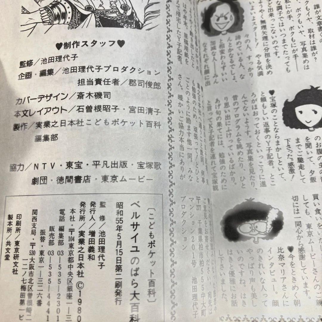 ベルサイユのばら　大百科　池田理代子　昭和