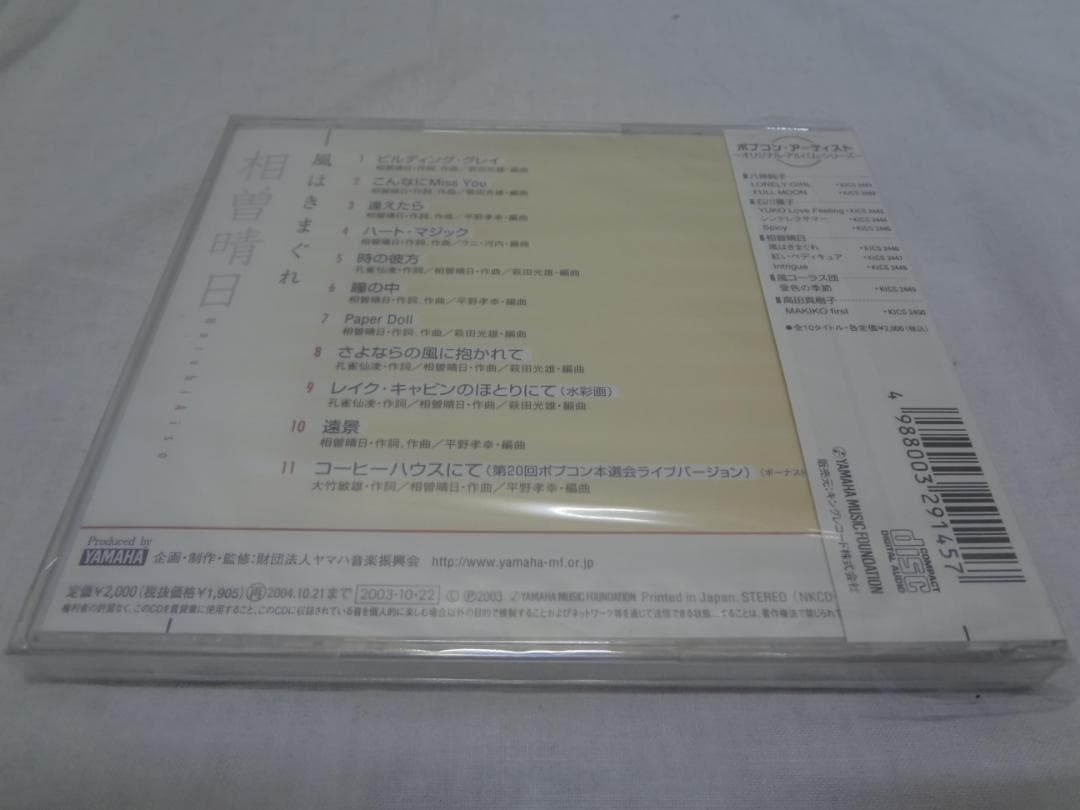 23b ★ay 風は気まぐれ Haruhi Aiso 相曽晴日