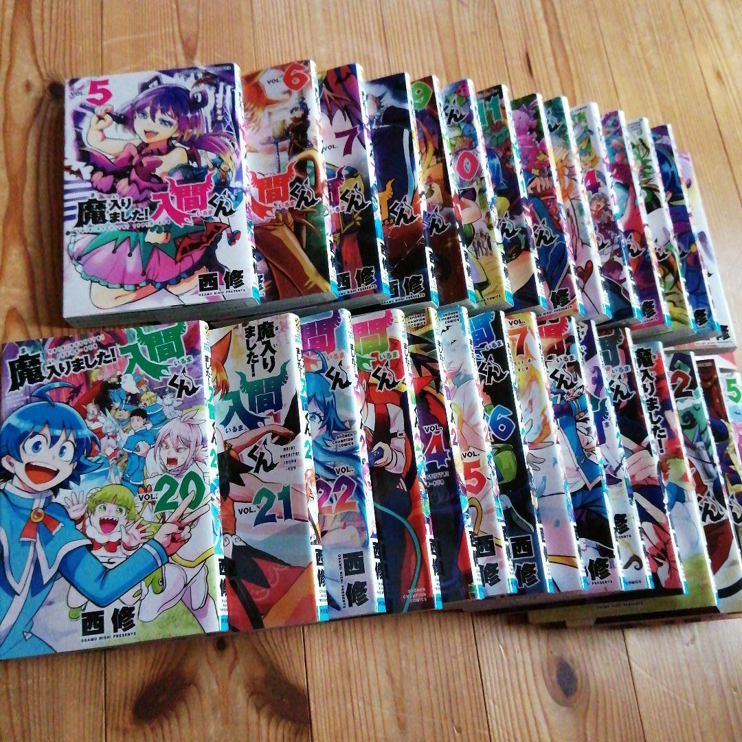 魔入りました！入間くん 5〜35巻セット