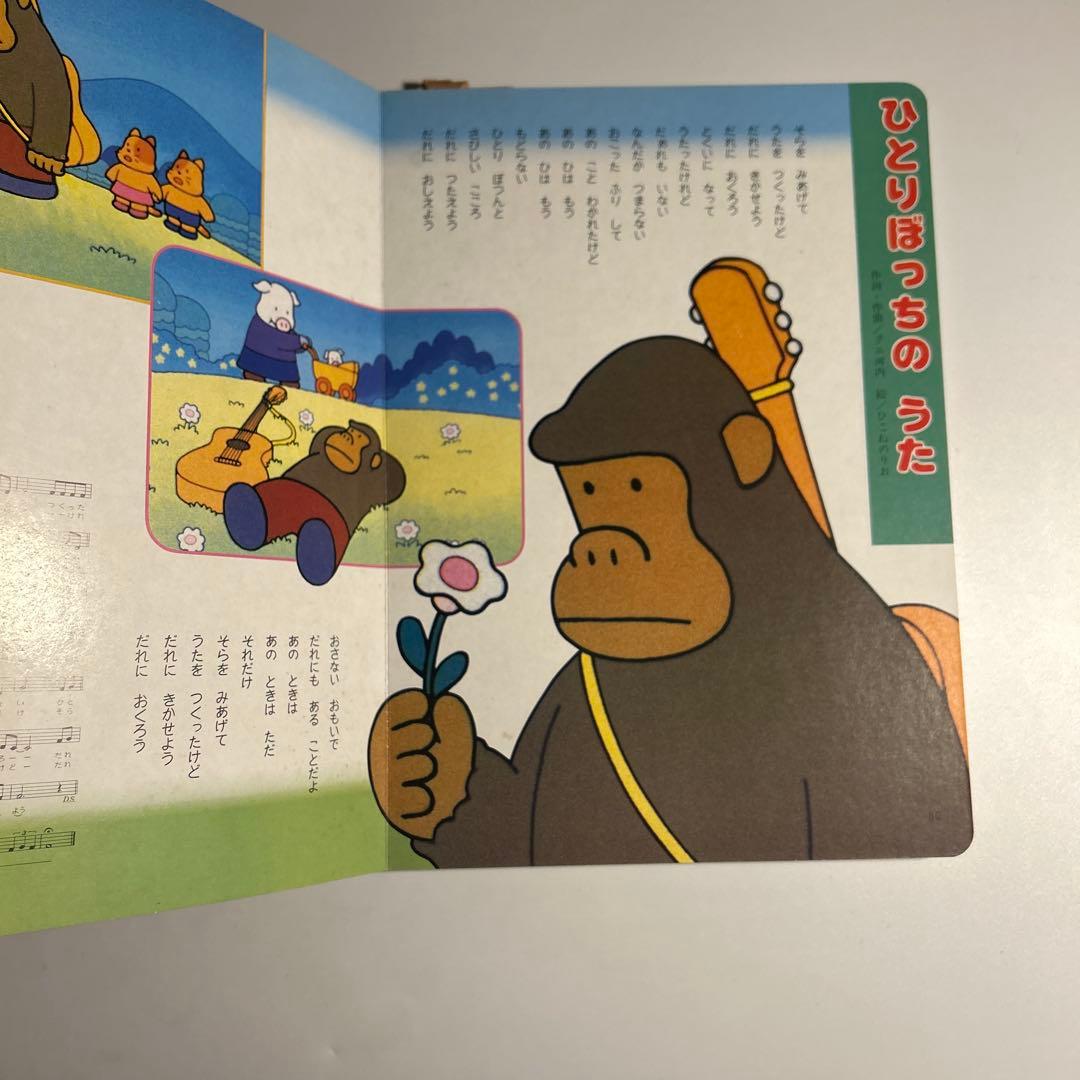 「NHKテレビおはようテレビえほん　みんなのうた7 しっぽのきもち」