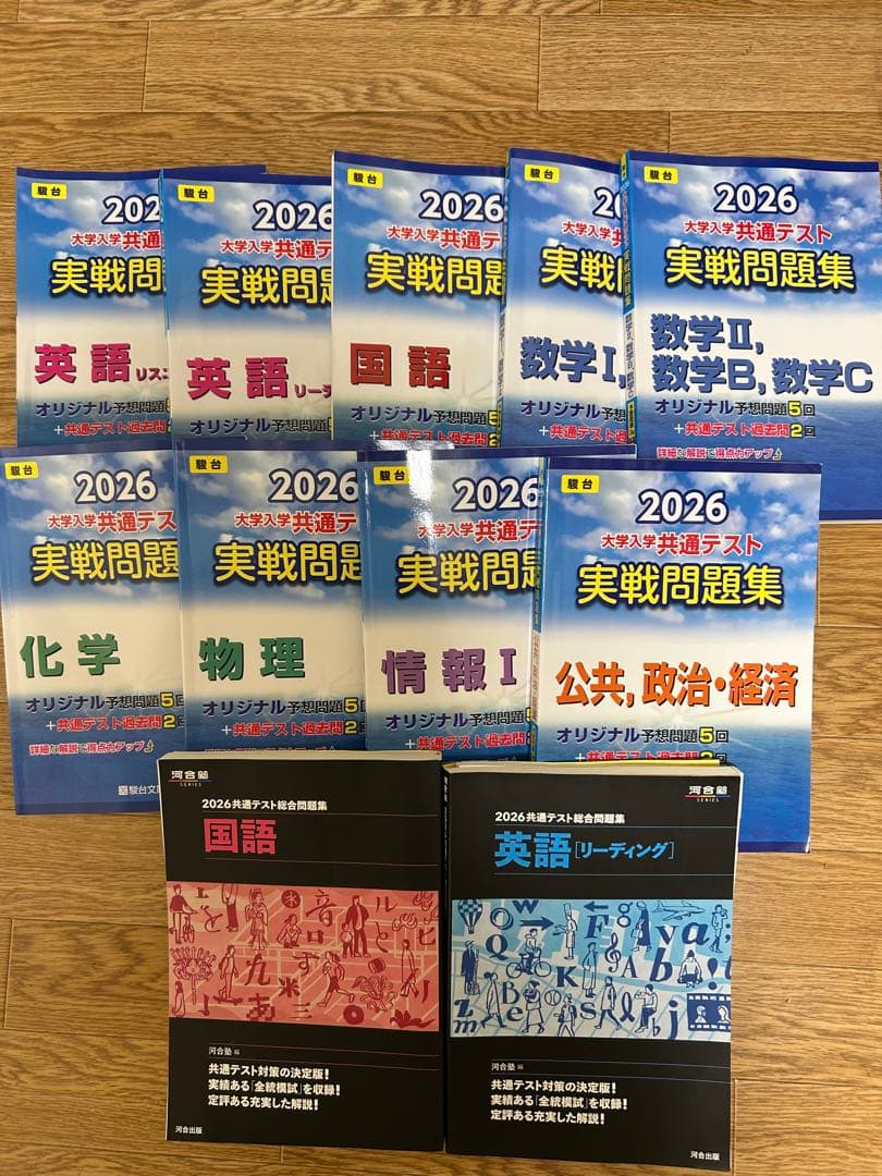 駿台2026年版 実戦問題集 英語・国語・数学など