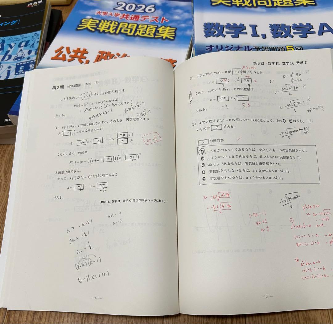 駿台2026年版 実戦問題集 英語・国語・数学など