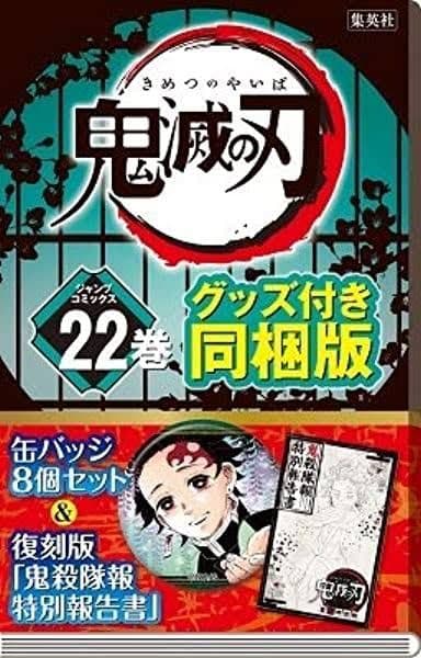 鬼滅の刃21～23巻(特装版)。生産終了品。