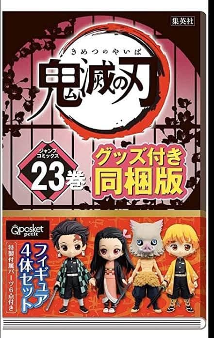 鬼滅の刃21～23巻(特装版)。生産終了品。