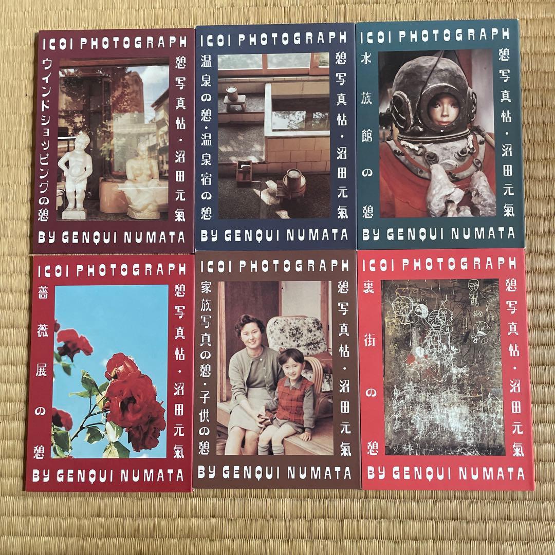 貴重！沼田元気　憩写真帖 1000部限定盤　12冊
