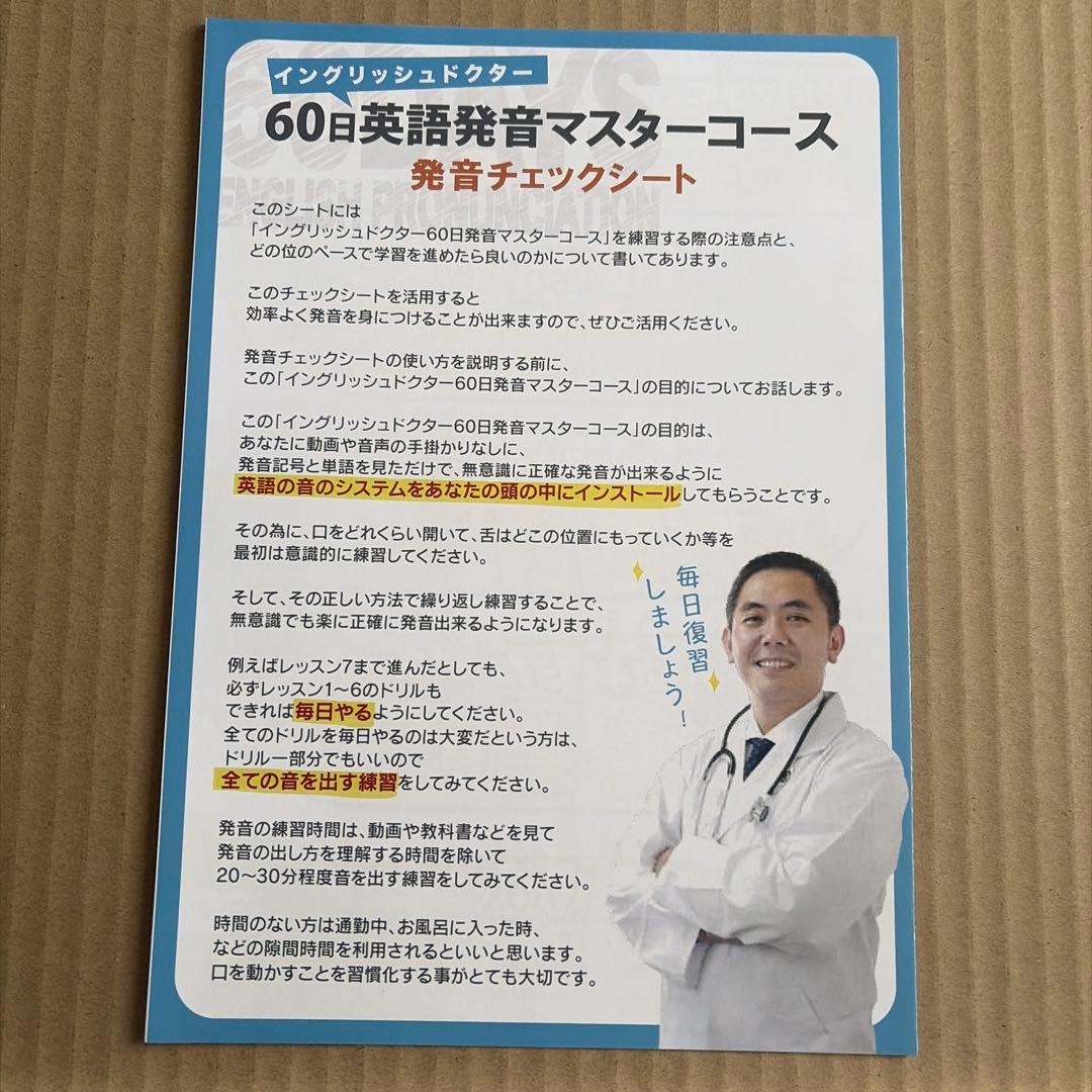 イングリッシュドクタースギーズJrの60日間英語発音マスターコースDVDセット