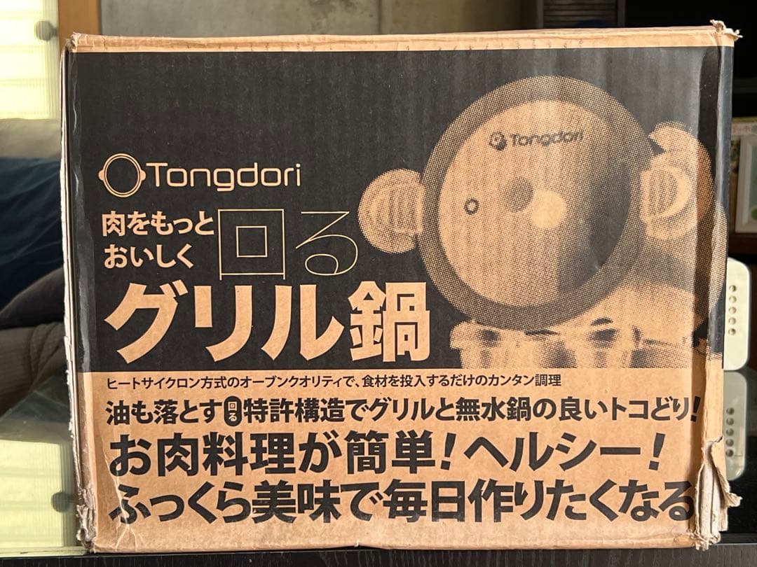 トンドリオーブン/回るグリル鍋＝宅内でもアウトドアでも大活躍(電池使用)