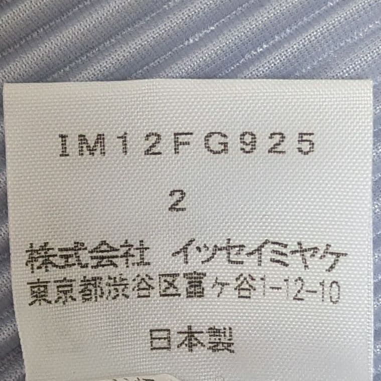 イッセイミヤケ　斜めプリーツ　変形　ロングスカート　プリーツプリーズ