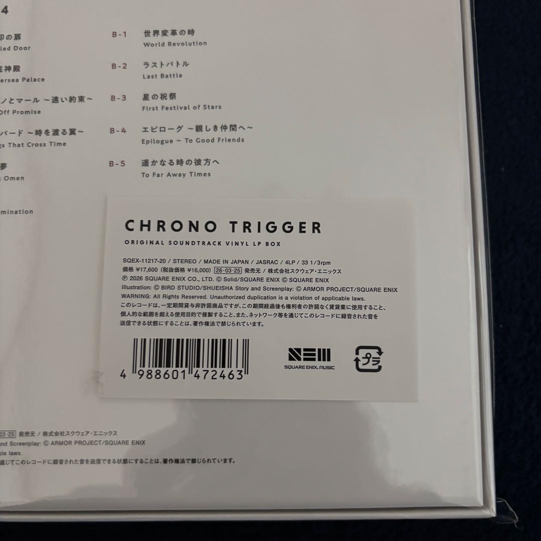 CHRONO TRIGGER サウンドトラック LPボックス