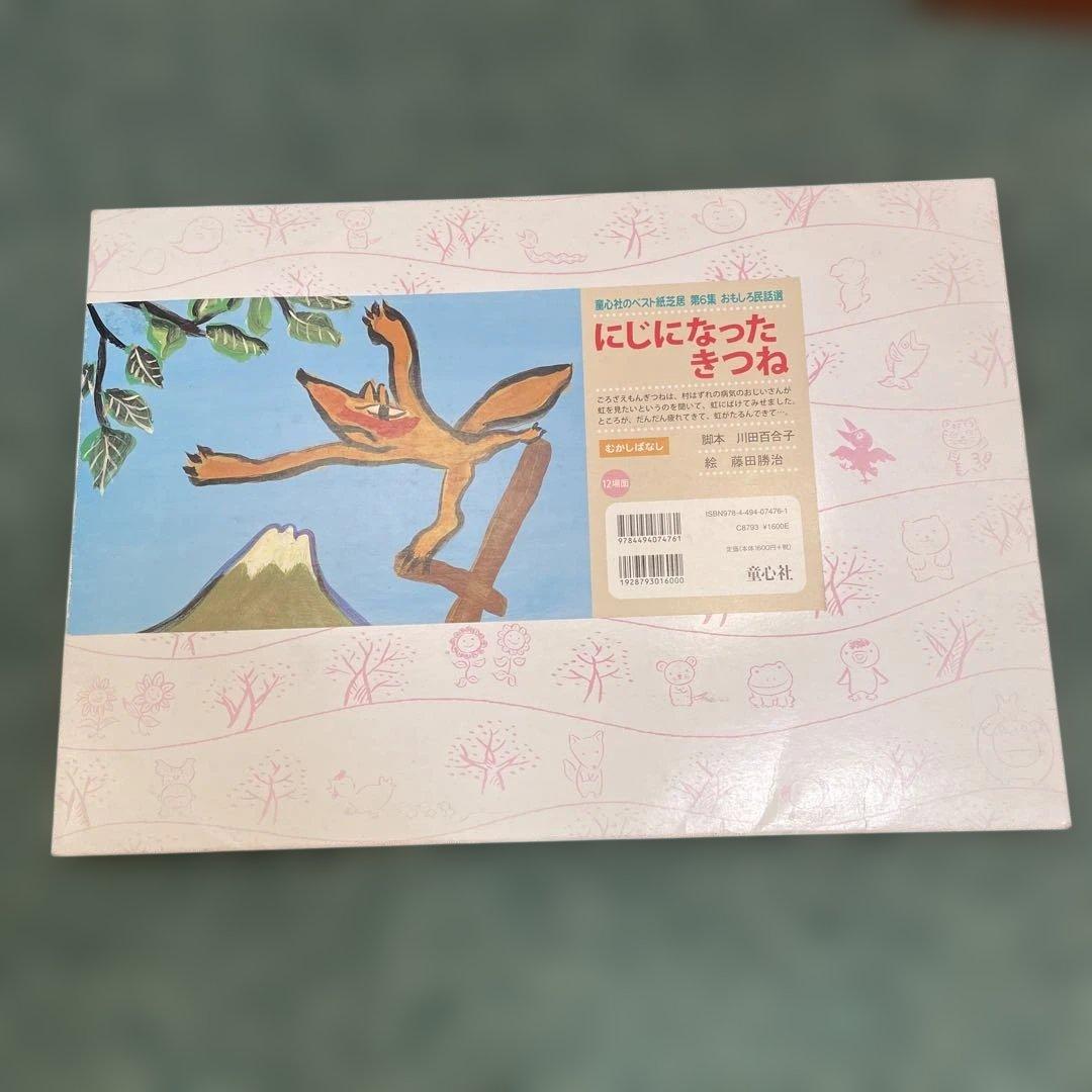 紙芝居舞台　木製　童心社　3びきのこぶた　にじになったキツネ