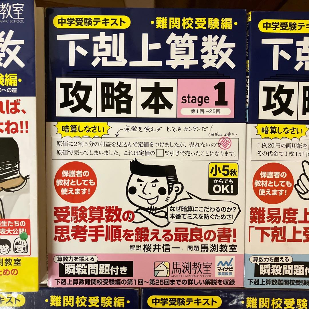 中学受験　桜井信一　下剋上算数　難関校受験編　フルセット　塾なし先取り