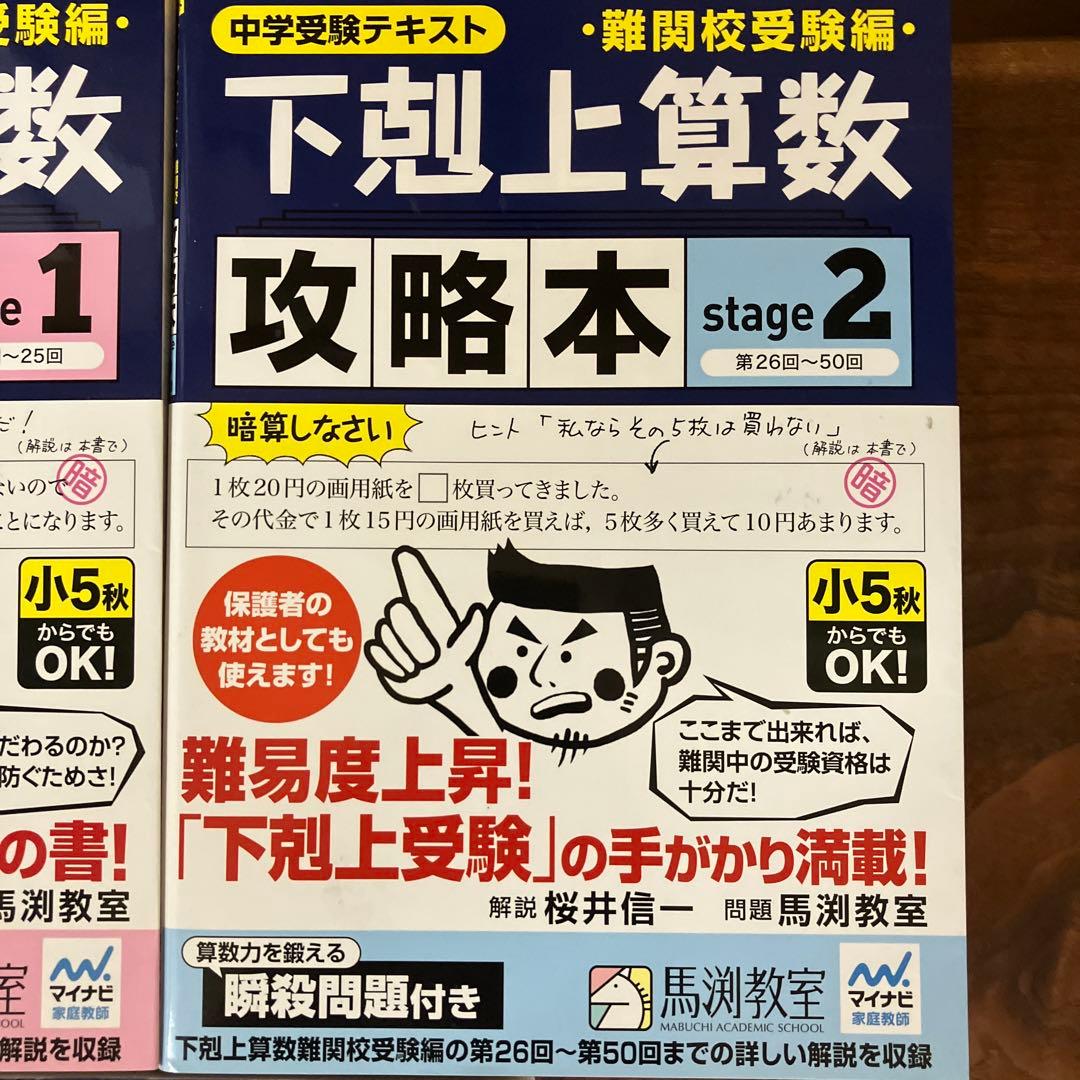 中学受験　桜井信一　下剋上算数　難関校受験編　フルセット　塾なし先取り