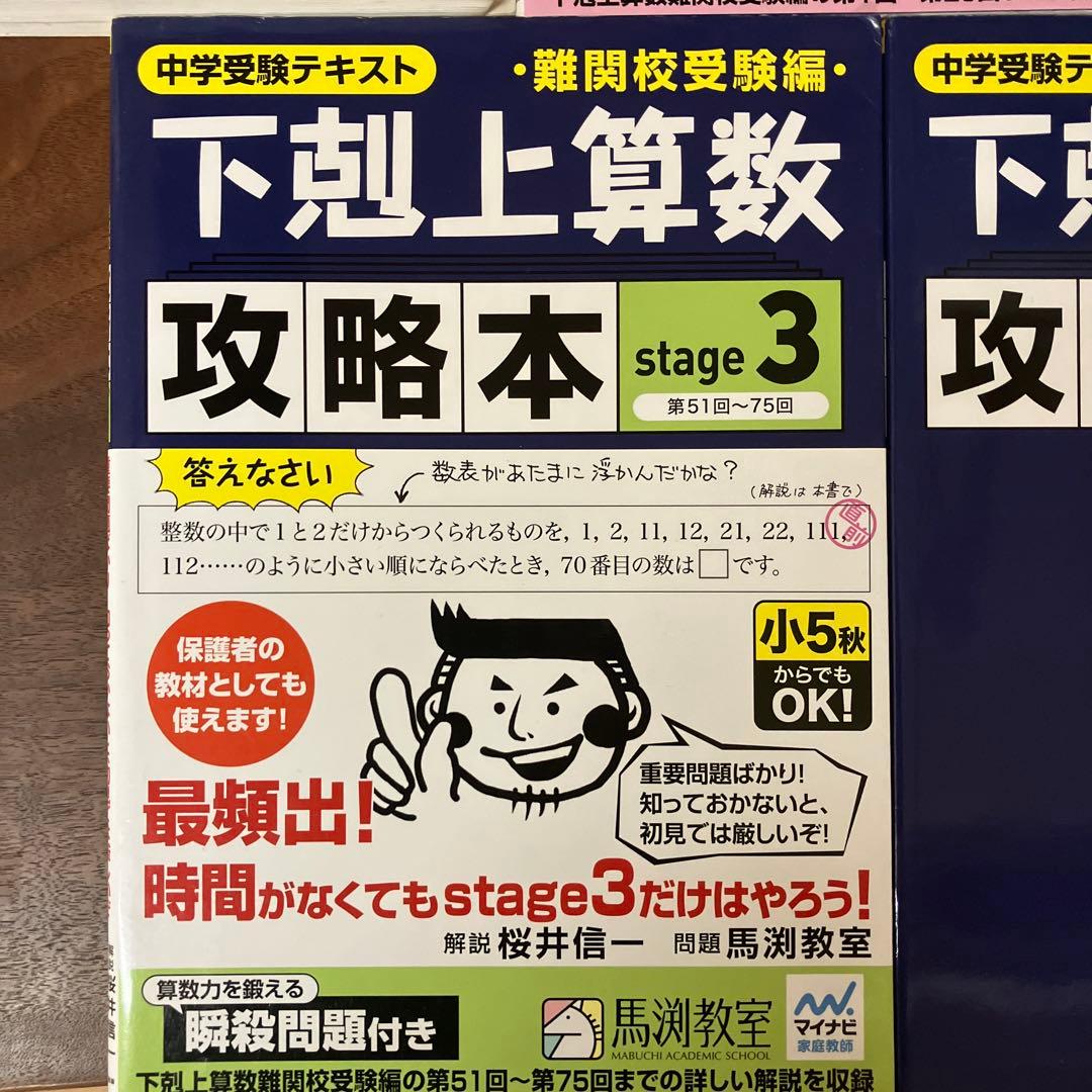 中学受験　桜井信一　下剋上算数　難関校受験編　フルセット　塾なし先取り
