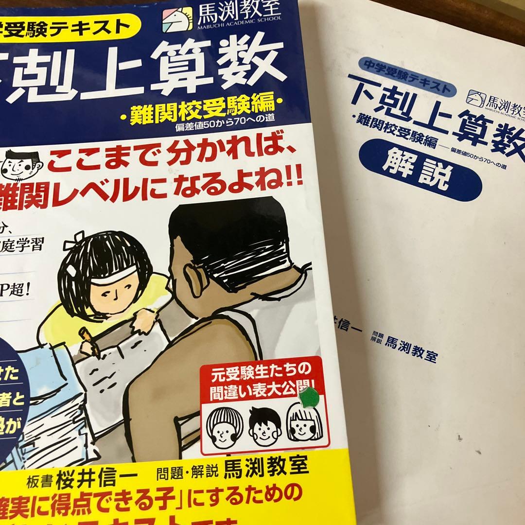 中学受験　桜井信一　下剋上算数　難関校受験編　フルセット　塾なし先取り