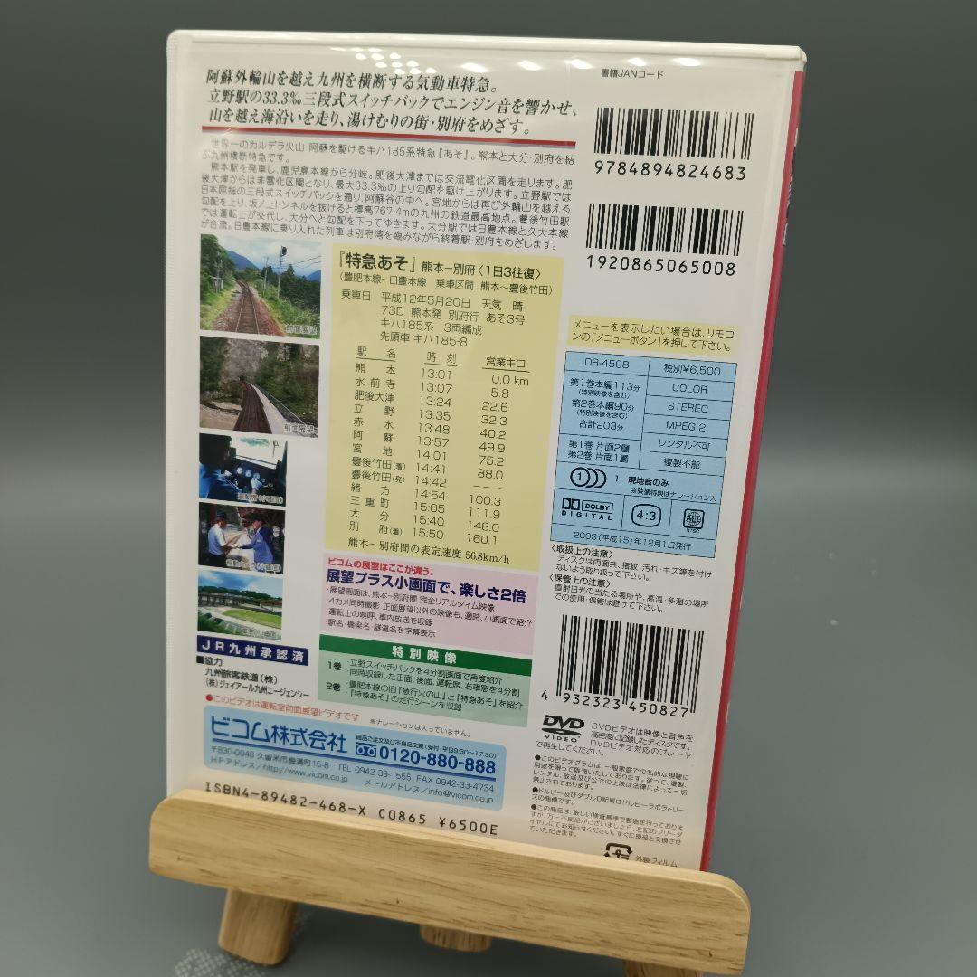 特急あそ DVD 2枚組