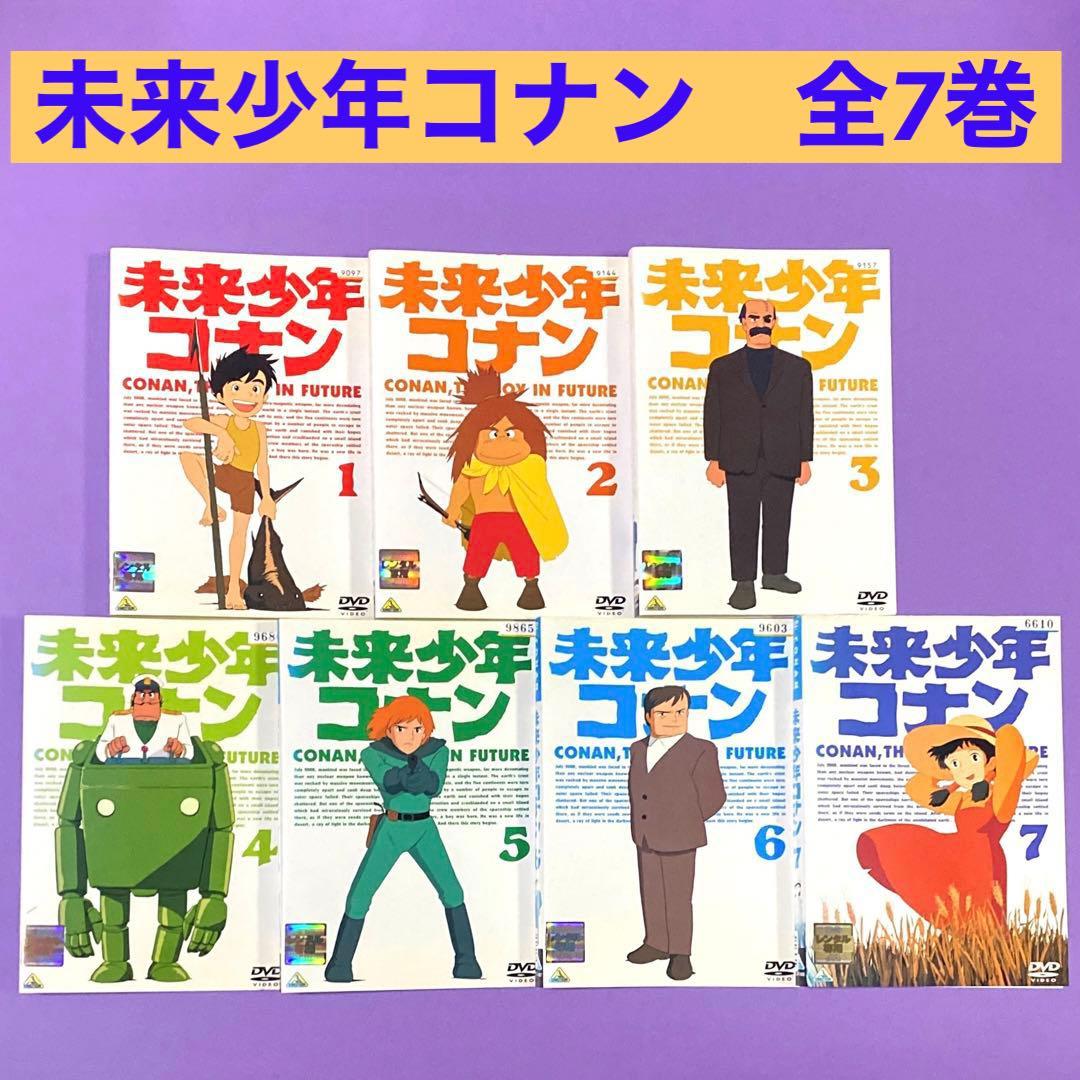 DVD 未来少年コナン全7巻　　宮崎駿