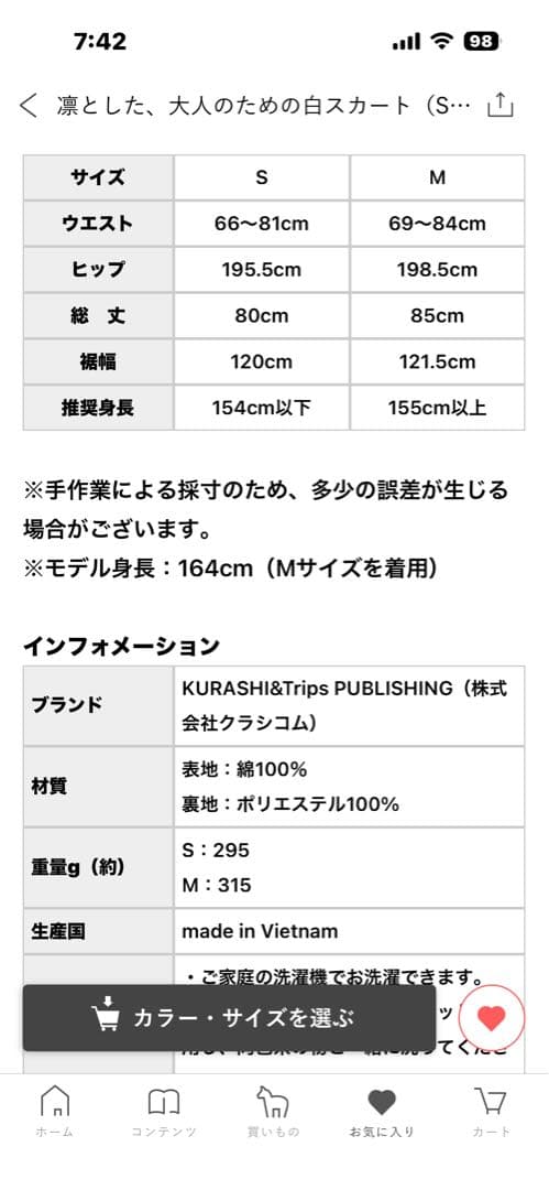北欧　暮らしの道具店　ホワイト コットン フレアスカート