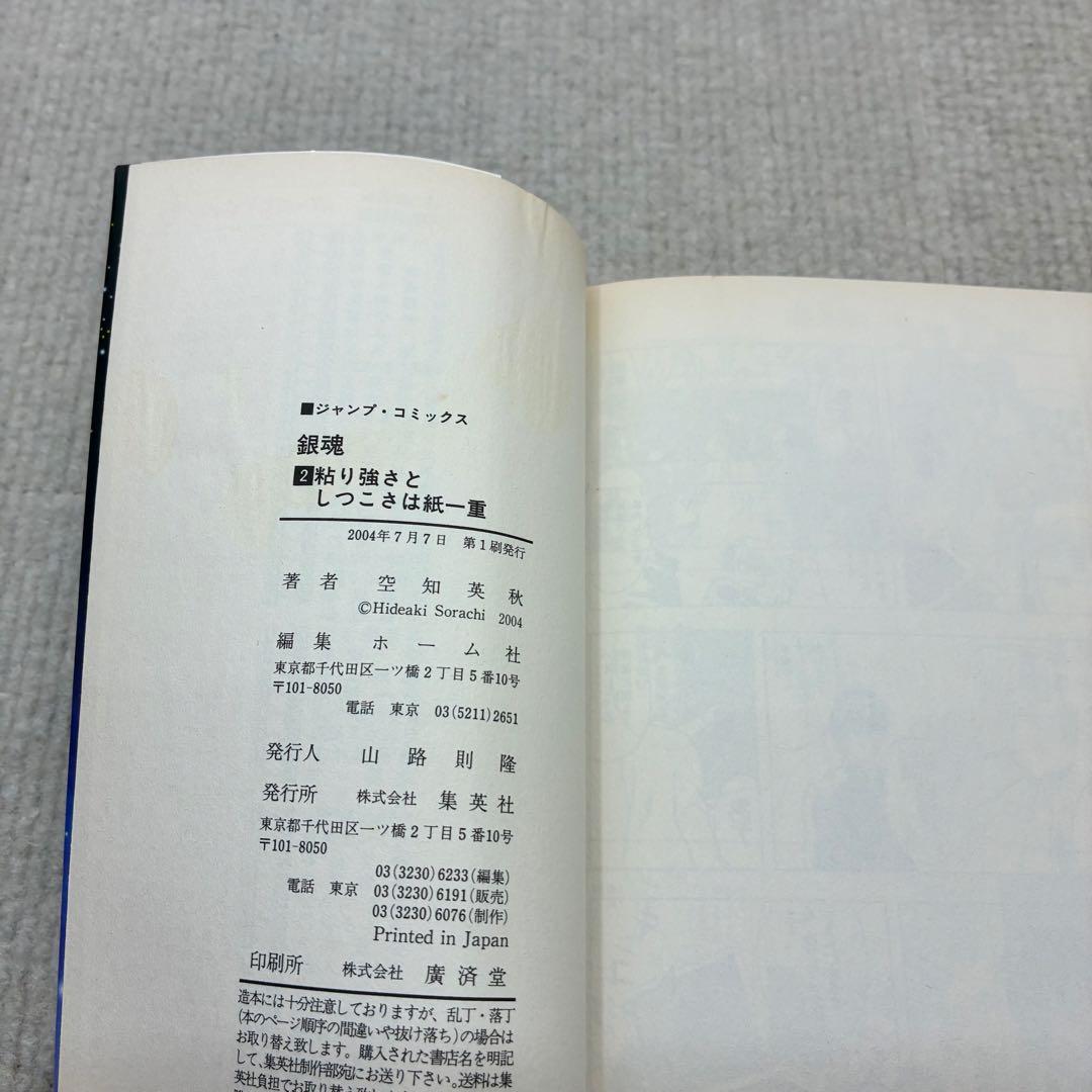 【全巻初版】銀魂 1〜77全巻セット 空知英秋