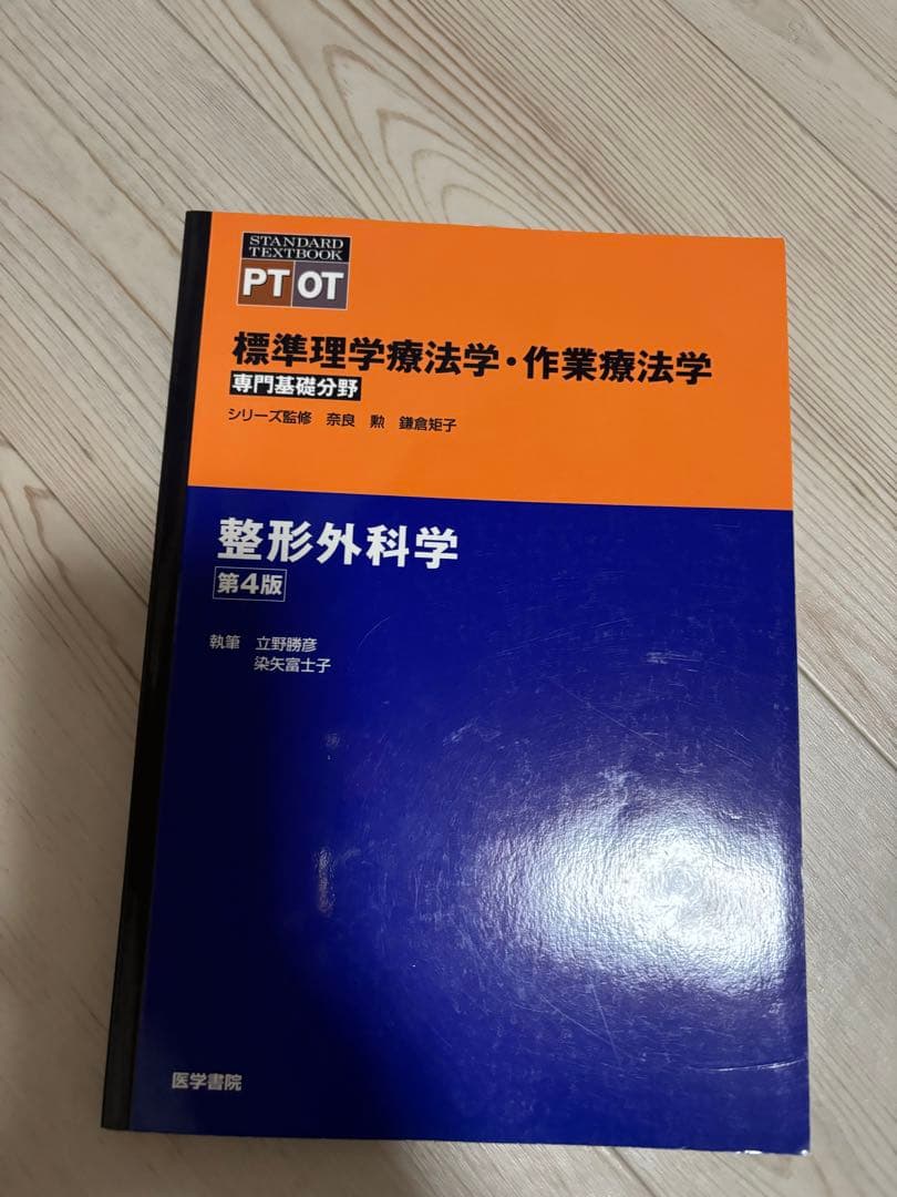 標準理学療法学・作業療法学 : PT OT 7冊 セット