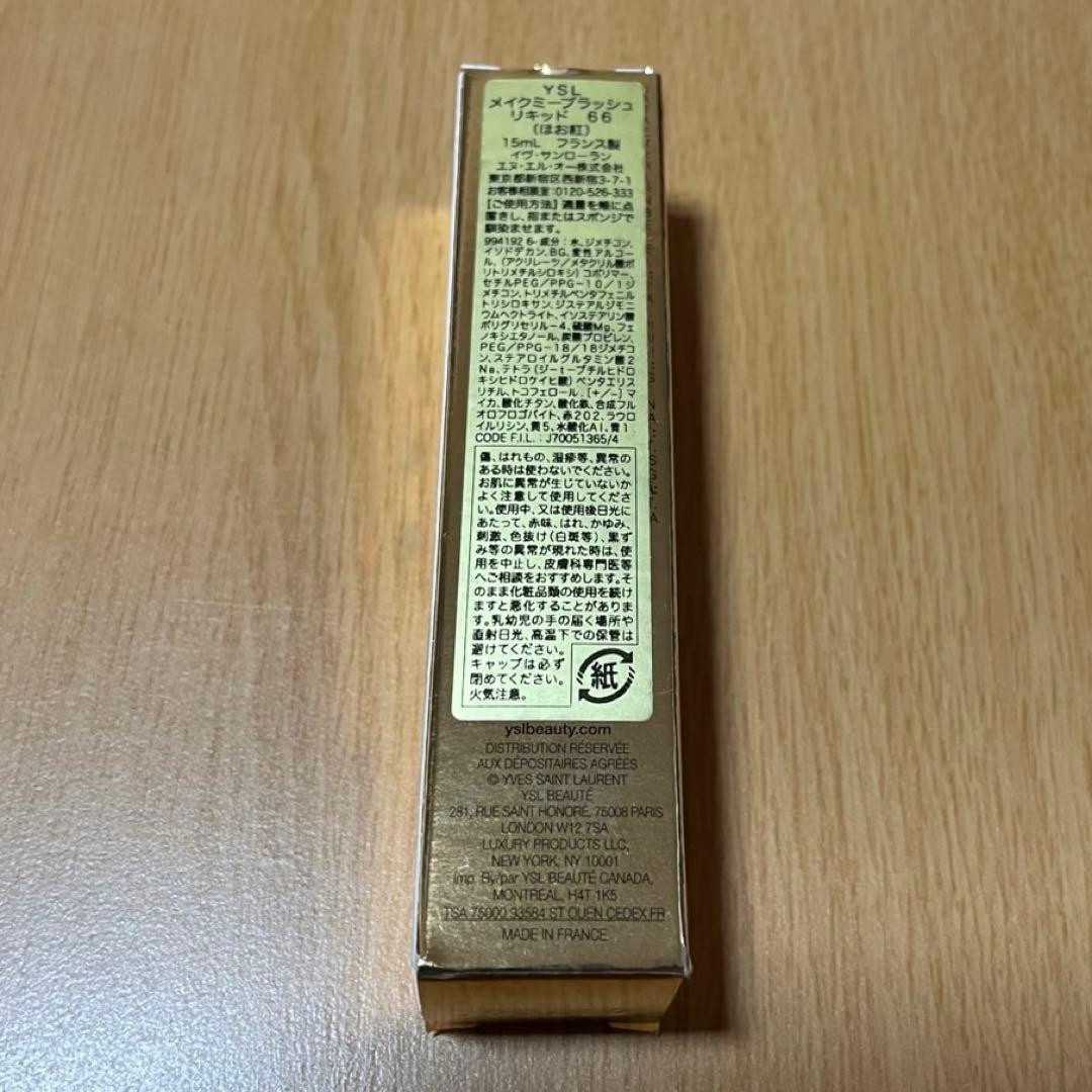 YSL メイクミーブラッシュ リキッド 66 フューシャフリング