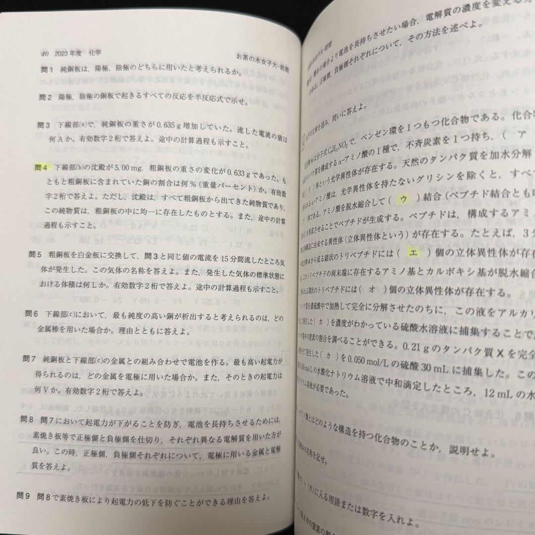 お茶の水女子大学　赤本　2015年～2023年　9年分　教学社