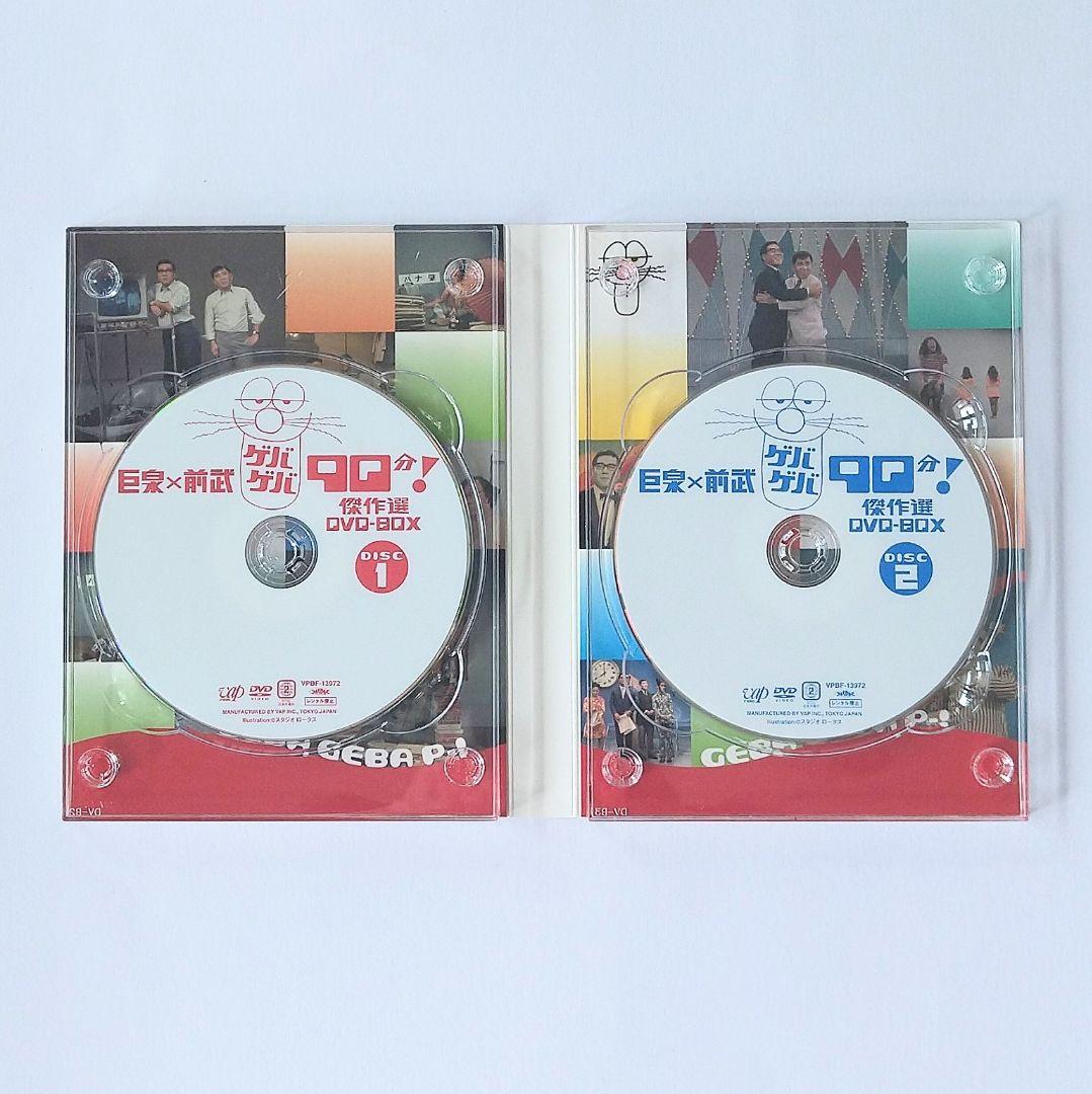 巨泉×前武 ゲバゲバ90分❗️傑作選 DVD-BOX〈2枚組〉
