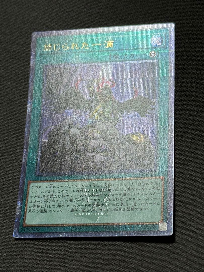 遊戯王 禁じられた一滴 25thシークレットレア