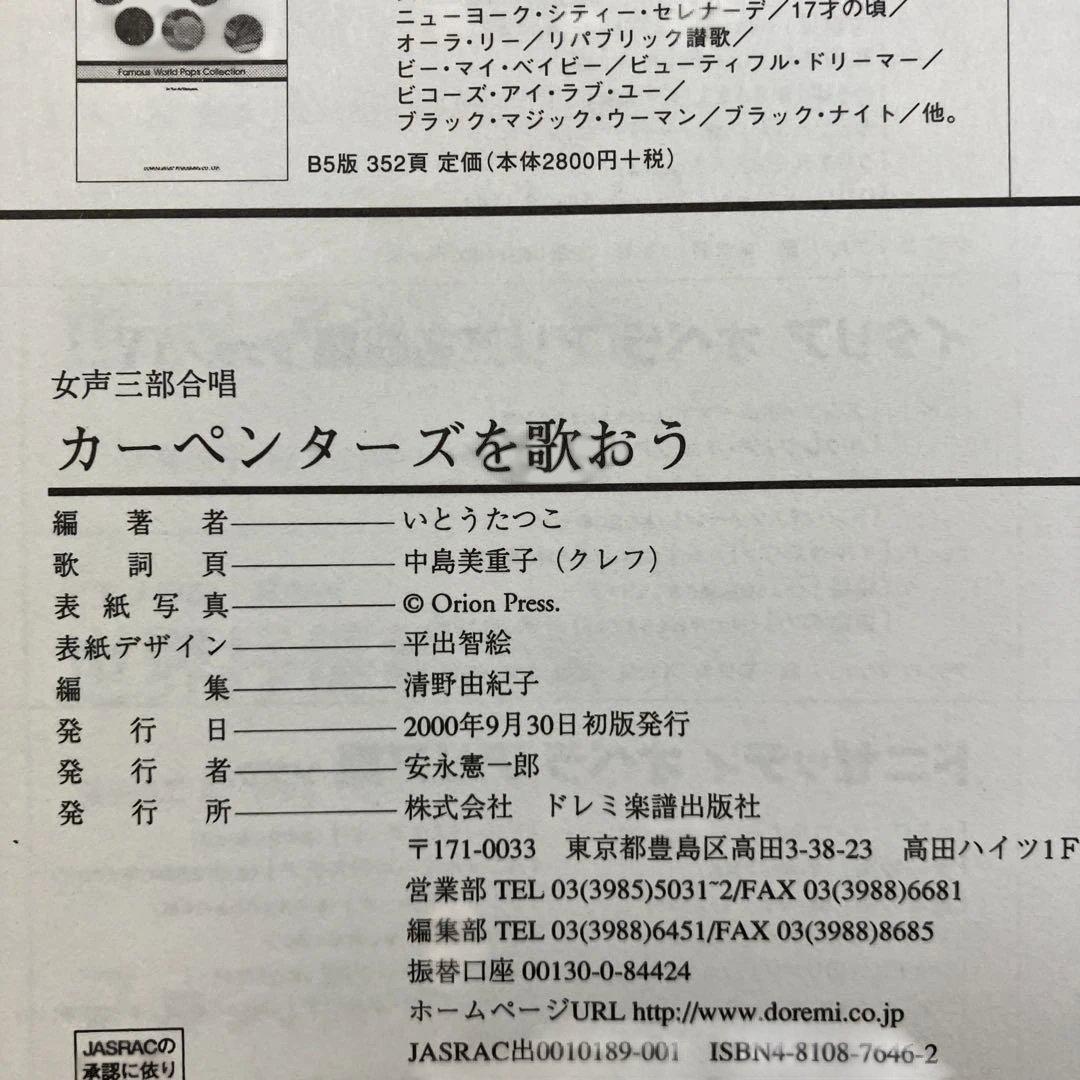 女声三部合唱 カーペンターズを歌おう いとうたつこ