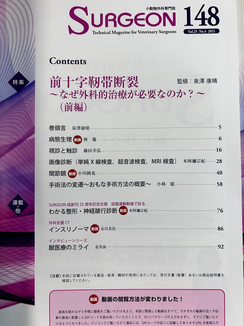 小動物外科専門誌SURGEON 148, 149 前十字靭帯断裂　前後編セット