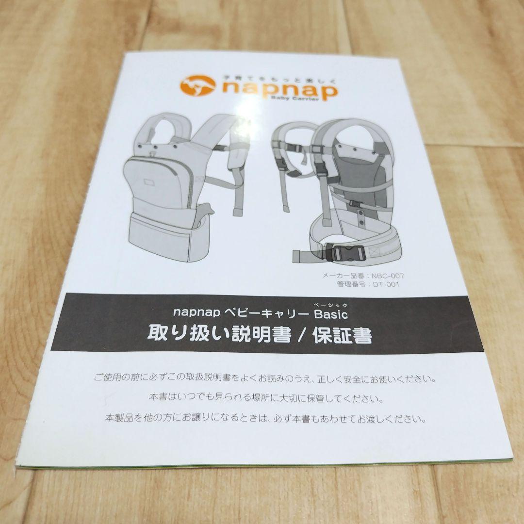 napnap ベビーキャリーBASIC 抱っこ紐 おんぶ紐 NBC-007