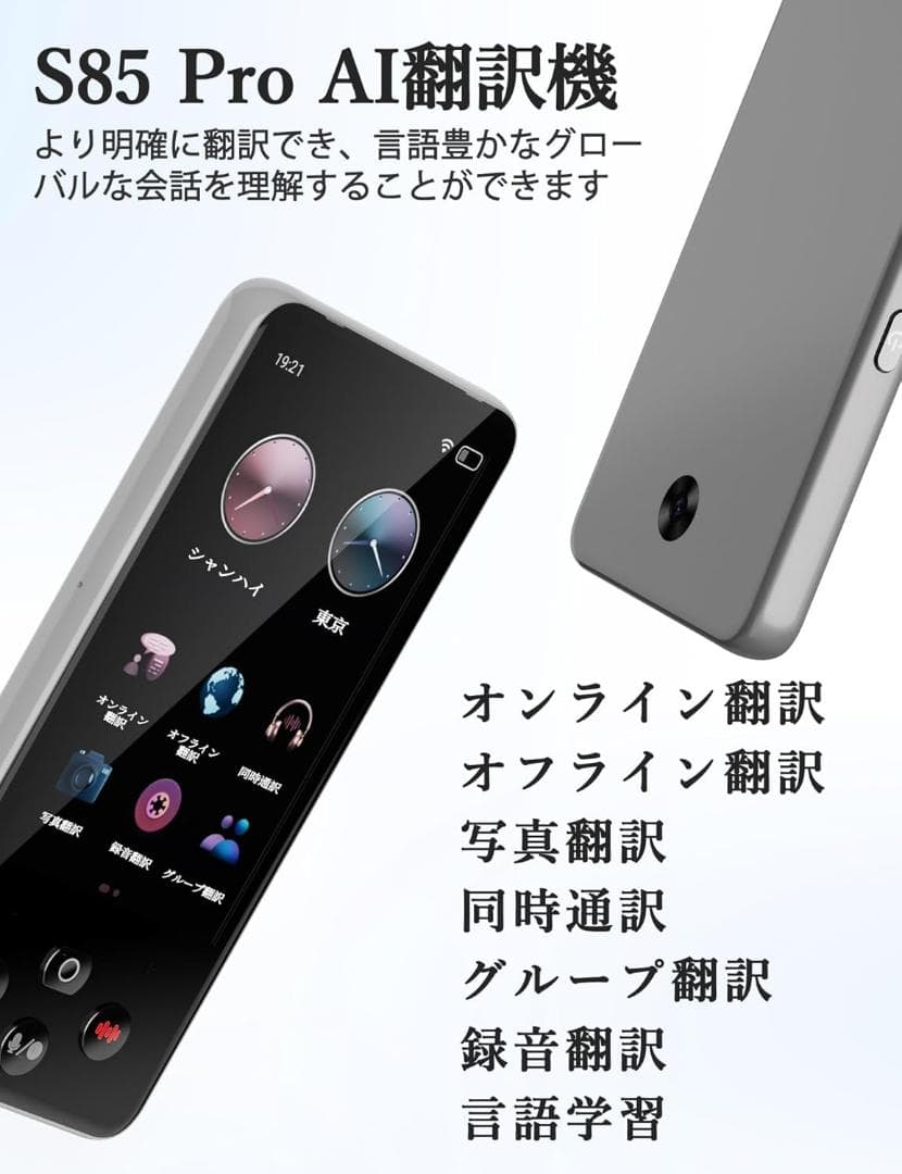 翻訳機 オフライン対応 AI 0.1秒通訳機 138種言語 音声 カメラ翻訳