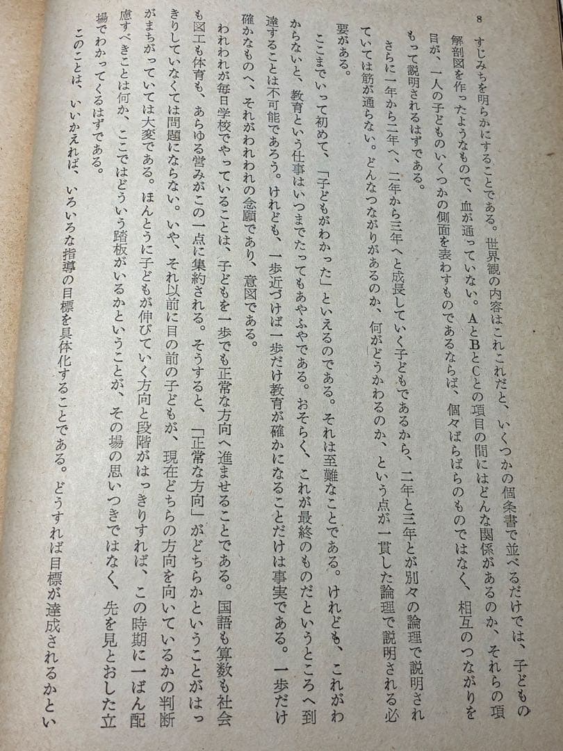 入手困難 重松鷹泰指導 『現場の児童研究』滋賀県八日市小学校著 1956年発行
