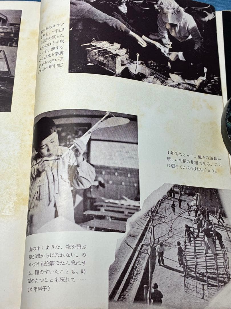 入手困難 重松鷹泰指導 『現場の児童研究』滋賀県八日市小学校著 1956年発行