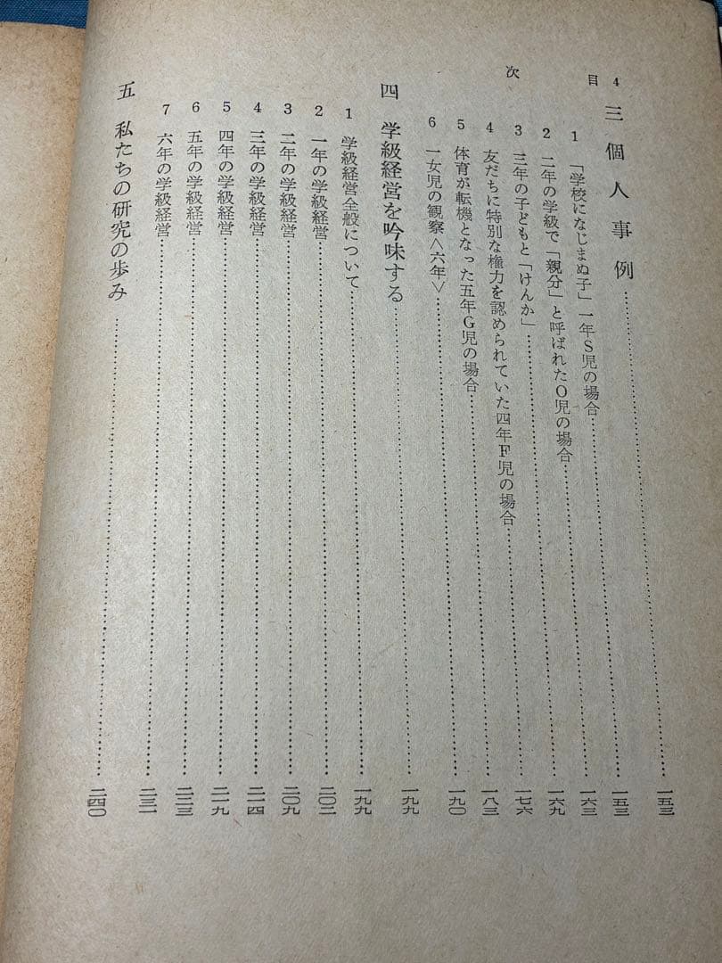 入手困難 重松鷹泰指導 『現場の児童研究』滋賀県八日市小学校著 1956年発行