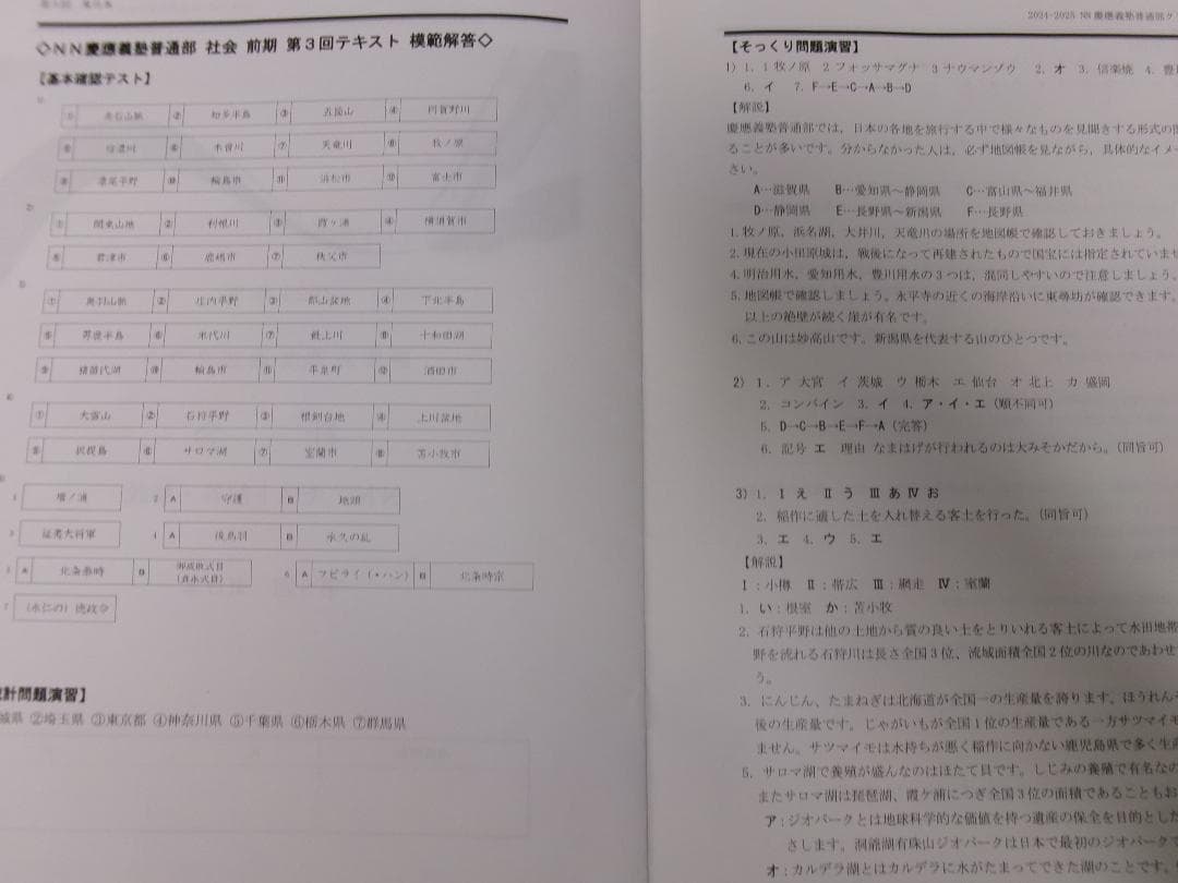 早稲田アカデミー＊６年＊ＮＮ前期＊慶應義塾普通部／社会＊全６回完全版＊２０２４年